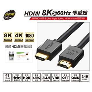 伽利略 HDMI 8K@60Hz 傳輸線 (1~5米) (CABLE801P/802P/803P)