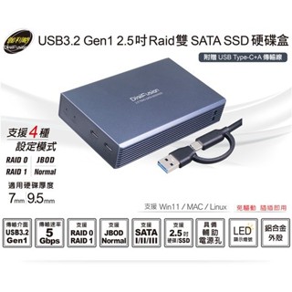 伽利略 USB3.2 Gen1 2.5" Raid 雙SATA SSD 硬碟盒 (HD-339U32R)