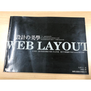 旗標 設計的美學 web layout 日本第一設計專書出版社 MdN