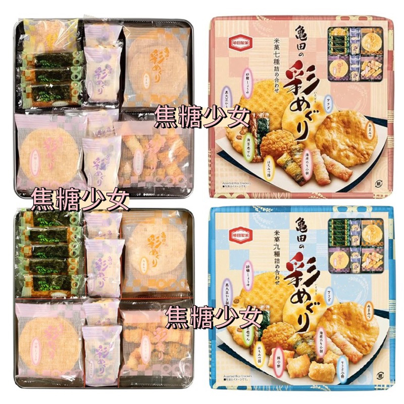 日本 龜田製菓 彩之香 七種類米果 綜合米果 鐵盒裝 禮盒 過年 年節 送禮