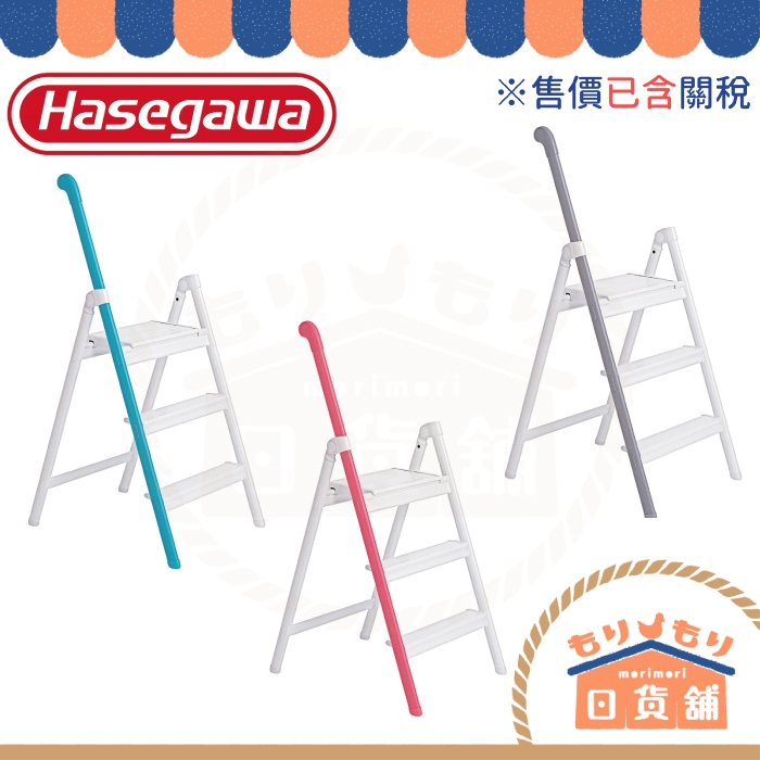Hasegawa 長谷川 工作梯 SS-3 三階 單邊扶手收納設計梯 Handle Step 凳子 梯子 鋁梯 折疊梯