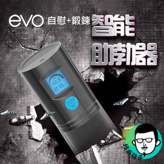 情趣用品男用 電動飛機杯 飛機杯 evo 真空吸引器 陰莖鍛煉器 龜頭訓練器 真空助勃器 自慰器男用 飛機杯電動 自慰套