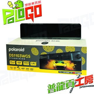 【普龍貢-實體店面】寶麗萊 DS1103WGS 電子後視鏡 汽車用 IPS觸控 雙鏡頭行車記錄器 HDR 星光級夜視鏡頭