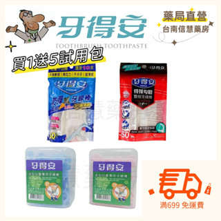 🚚満699免運 牙得安 雙倍細滑強韌 特彈勾韌 雙線牙線棒 50支 / 防彈牙線棒 60支 / 兒童牙線棒-50支