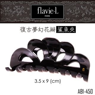 flavie-L 髮維 復古夢幻黑花瓣鯊魚夾 AB1-450 髮飾/髮夾 【DDBS】