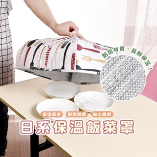 嘉義發貨【DA027】日系飯菜罩 保溫 折疊飯菜罩 防塵 保溫菜罩 食物罩