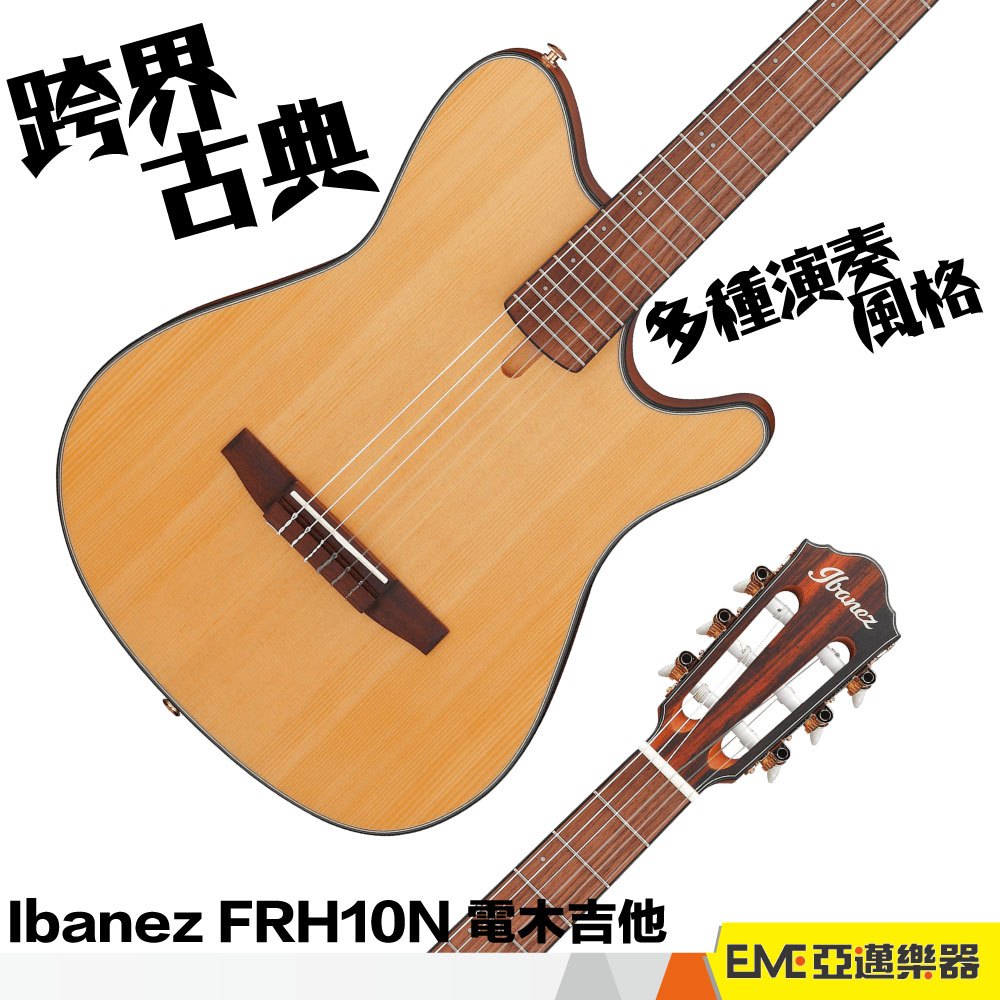 Ibanez FRH10N 電木吉他 古典吉他 尼龍吉他 跨界 尼龍 古典 壓條拾音器 側邊音孔 好彈 演奏｜亞邁樂器