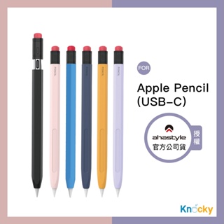 【不用拆上蓋 #AHAStyle】 Apple Pencil (USB-C) 鉛筆造型 防摔保護筆套