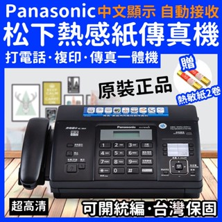 【現貨全新/免運】Panasonic國際牌松下KX-FT876CN 中文顯示 自動切刀熱感紙傳真機影印電話工廠辦公