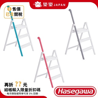 日本 Hasegawa 長谷川 工作梯 SS-3 三階 單邊扶手收納梯 Handle Step 凳子 梯子 鋁梯 折疊梯