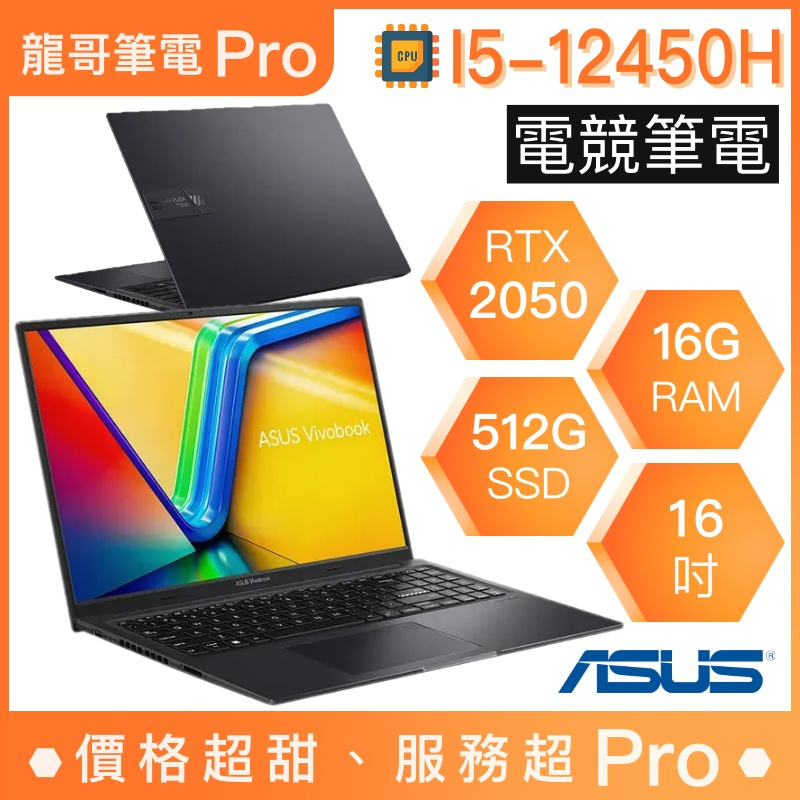 【龍哥筆電 Pro】K3605ZF-0102K12450H(16G) i5/16吋 華碩ASUS 電競 繪圖 創作 筆電