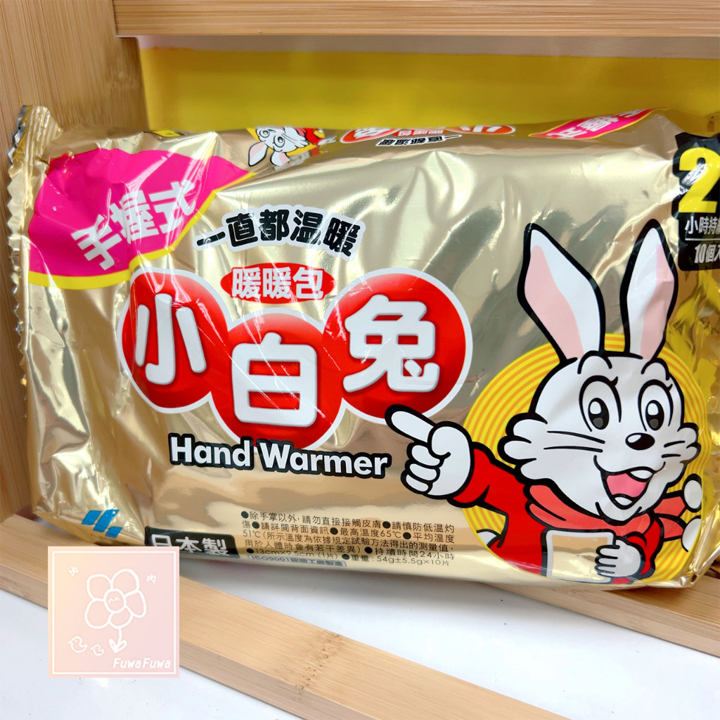 [現貨] 小白兔暖暖包 寒流 冬季 溫暖 手握式 24h 小林製藥 日本製