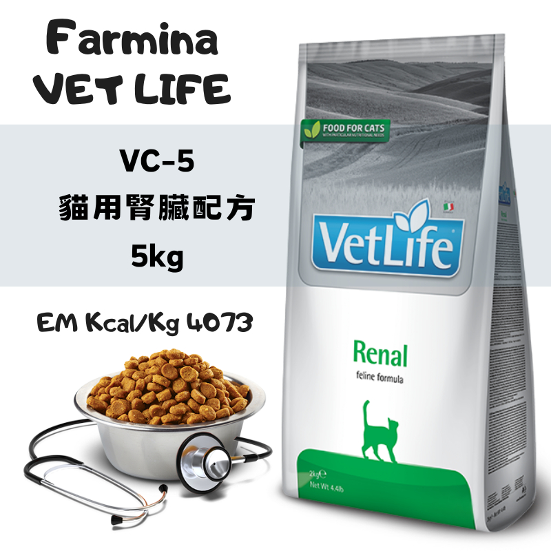 法米納Farmina⬛VC5 貓用腎臟配方 5kg
