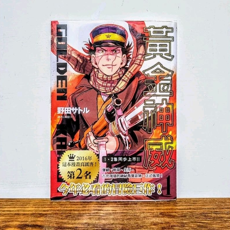 黃金神威 1 2 12 22 30 31 首刷 限定版 書腰版 完結紀念特裝版 尖端 絕版 漫畫