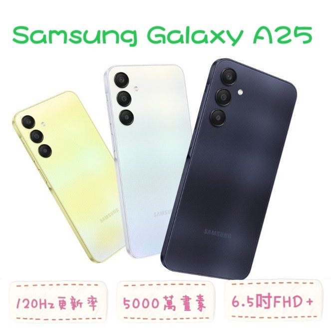 SAMSUNG Galaxy A25 5G 延長保固 送贈品 全新台灣公司貨