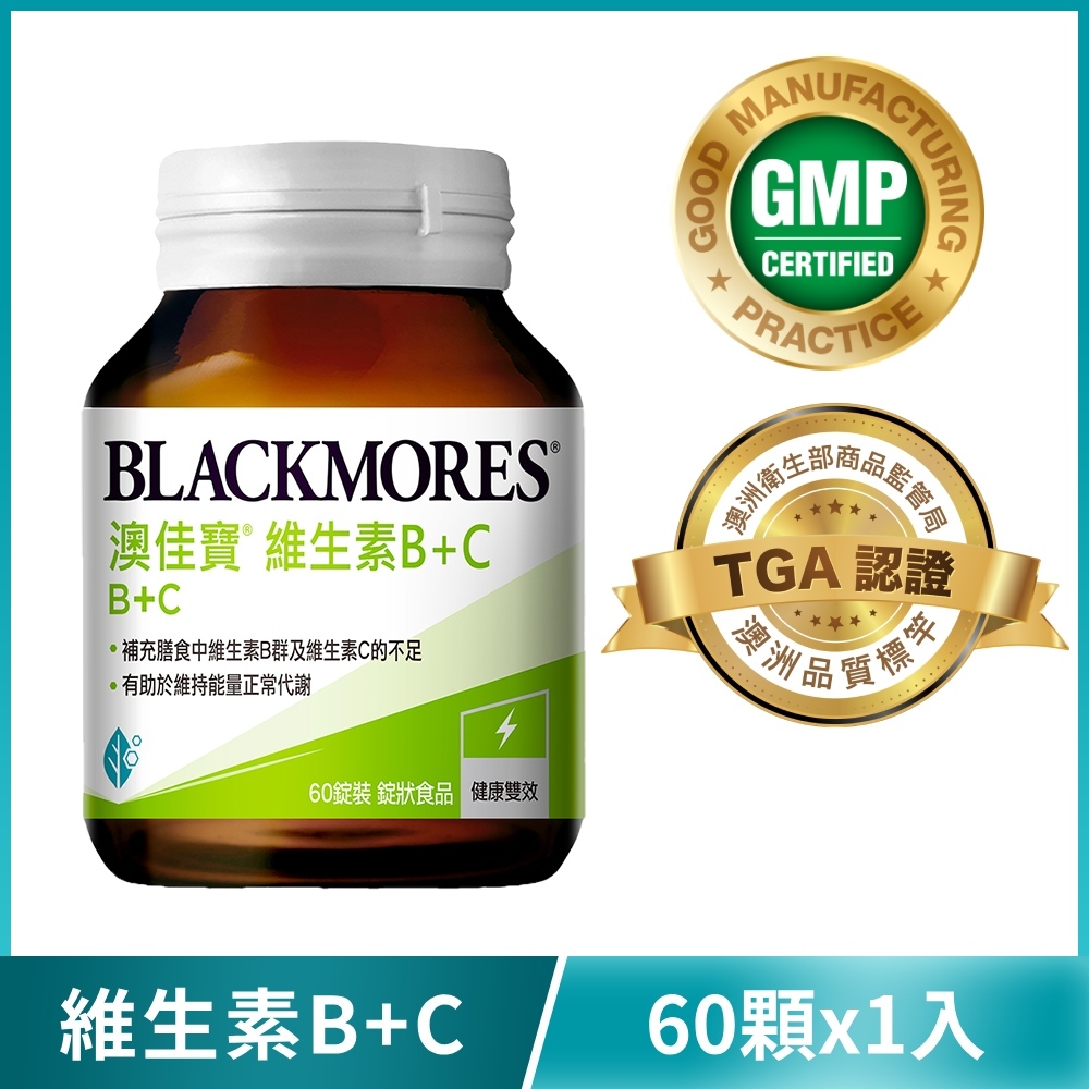 效近特賣 效期至4/22【BLACKMORES 澳佳寶】B+C(60錠) 全素可食