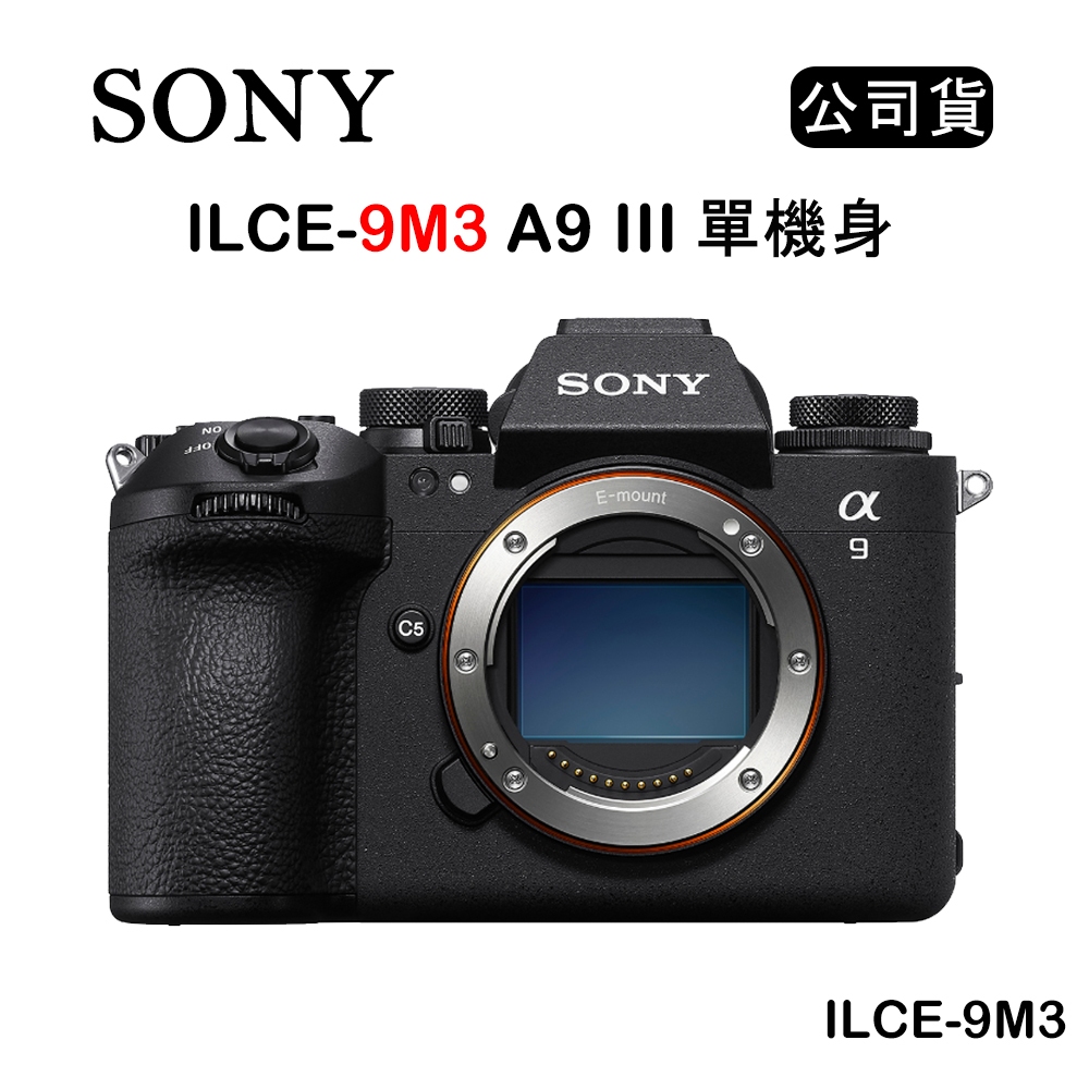 【國王商城】(預購) SONY A93 A9M3 A9III BODY 單機身 (公司貨) ILCE-9M3 全域快門