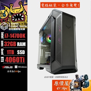 ASUS華碩 Intel I7/32G/1TB/RTX4060Ti/TGS賽事指定機/電競主機/原價屋 活動贈