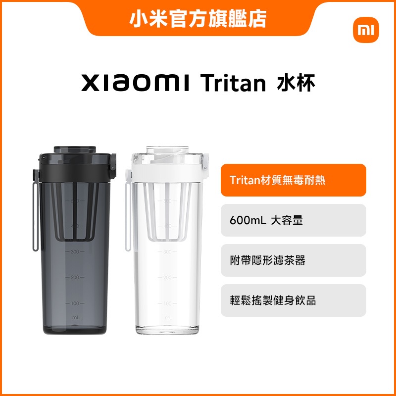 Xiaomi Tritan 水杯【小米官方旗艦店】