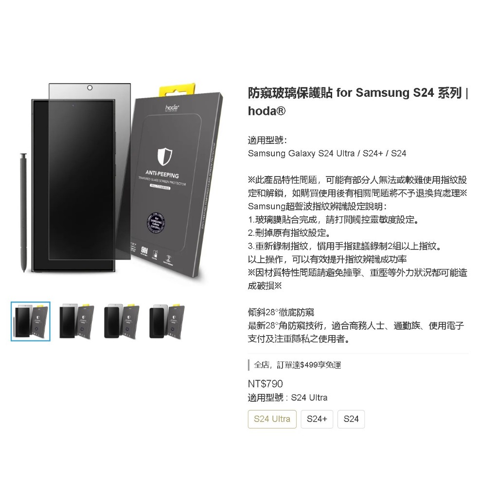 hoda 【 防窺玻璃貼 S24 Plus / S24】 三星 Samsung Galaxy S24 Ultra 玻璃貼