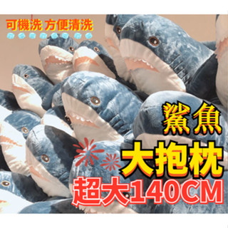 【現貨】粉色鯊魚抱枕 鯊魚娃娃 鯊魚 鯊鯊 鯊魚寶寶 情人節禮物 交換禮物 生日禮物 抱枕