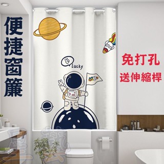 【🌟星藝🌟】浴室窗簾 免打孔 防水 半遮光 兒童房臥室衛生間窗簾 小窗戶遮擋簾 門簾 風水簾 櫃簾 遮醜簾 贈送伸縮桿