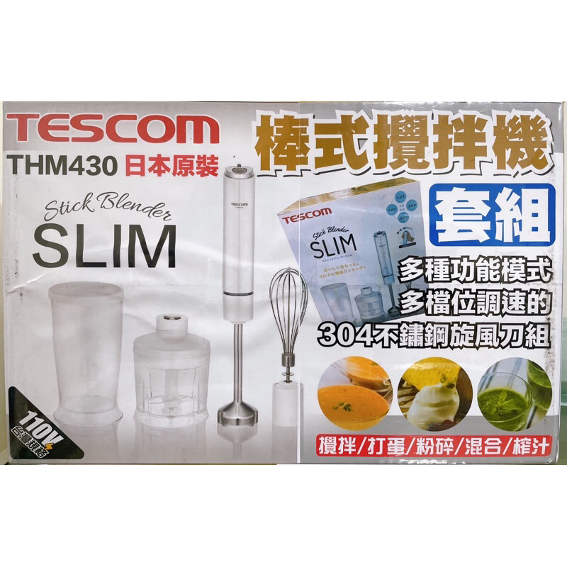 日本TESCOM直立式攪拌機THM430手持調理組