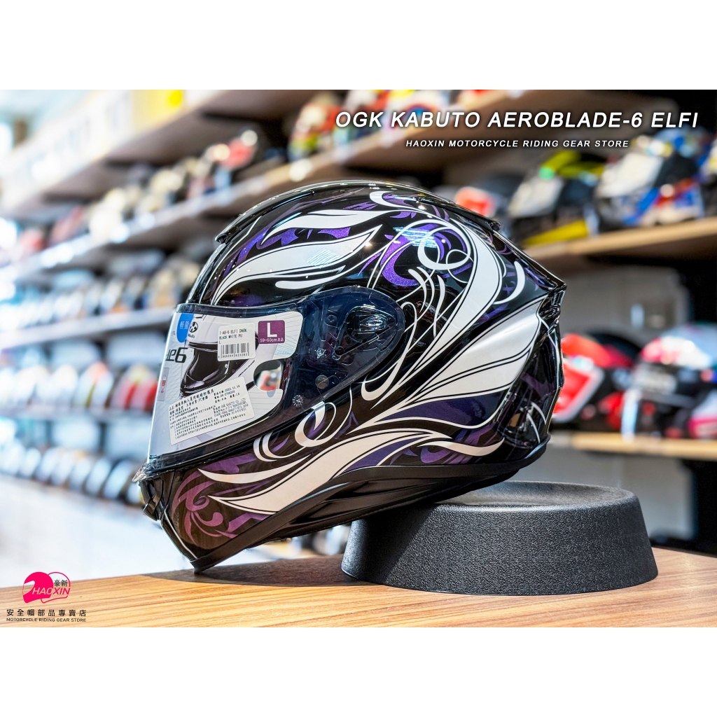 【豪新安全帽部品】OGK KABUTO 空氣刀6 AEROBLADE 6 ELFI DARK 黑紫白 全罩安全帽 免運費