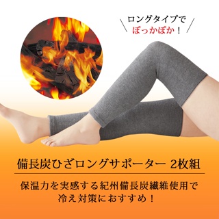 日本製 CERVIN 紀州 備長炭 遠紅外線 冬季保暖 透氣 女護膝 (預防跌倒受傷) 現貨