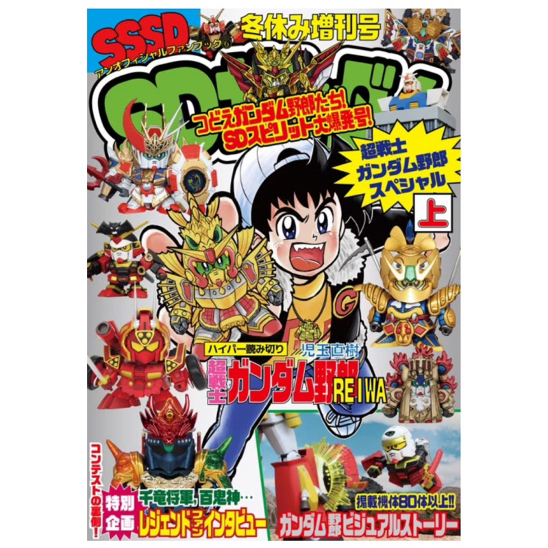 超戰士 鋼彈野狼 龍之守護神 SSSD 增刊號 鋼彈 BB戰士 非MGSD 獵魔 自由 超合金 元祖 RG 聖衣神話