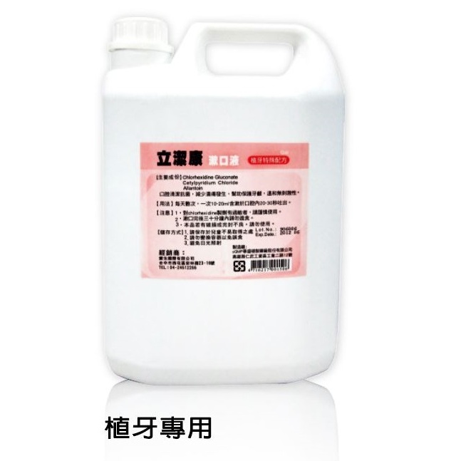 立潔康-植牙漱口液4000ml(桶) 橘色