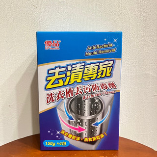 優品洗衣槽去汙防黴劑150g*4入👔💦✨