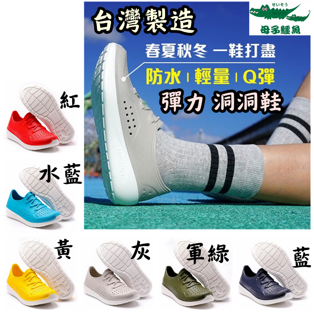 可用9折券✈️台北出貨✈️ 台灣製造 母子鱷魚 洞洞鞋 雨鞋 涼鞋 防水涼鞋 玩水鞋 外送鞋 水陸鞋 BCU7712
