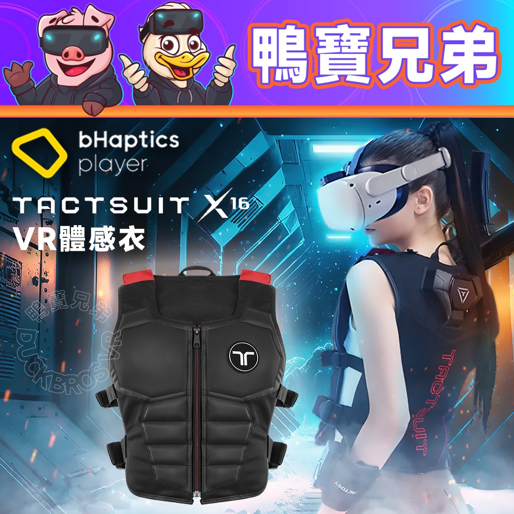 代購 bHaptics TactSuit X16 VR反饋背心 相容於 Quest/Valve Index/VIVE