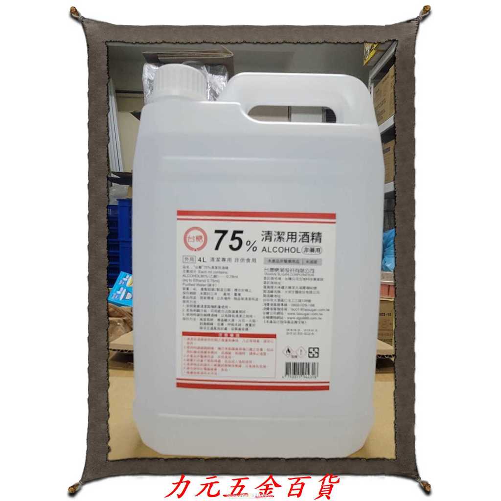 免運費~~台灣製造 台糖 75%一般酒精 4000L(1箱6桶裝)