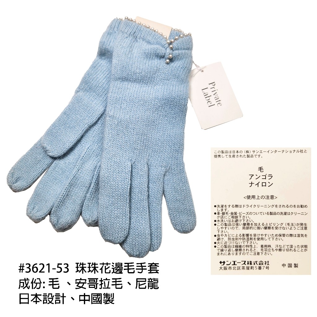 【Bonita】日本平行輸入毛線手套#3621-3625