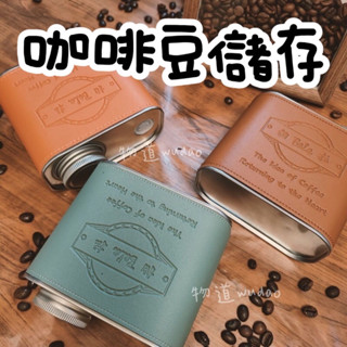 【當天出貨】咖啡豆儲存罐 咖啡罐 咖啡豆分裝 鐵罐 儲存瓶 咖啡豆 儲物罐 咖啡豆密封罐 單向排氣閥 露營 旅行咖啡