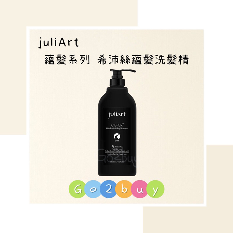 💥公司貨💥【juliArt 覺亞】高階頭皮系列 希沛絲蘊髮洗髮精(乾性頭皮) 1000ml