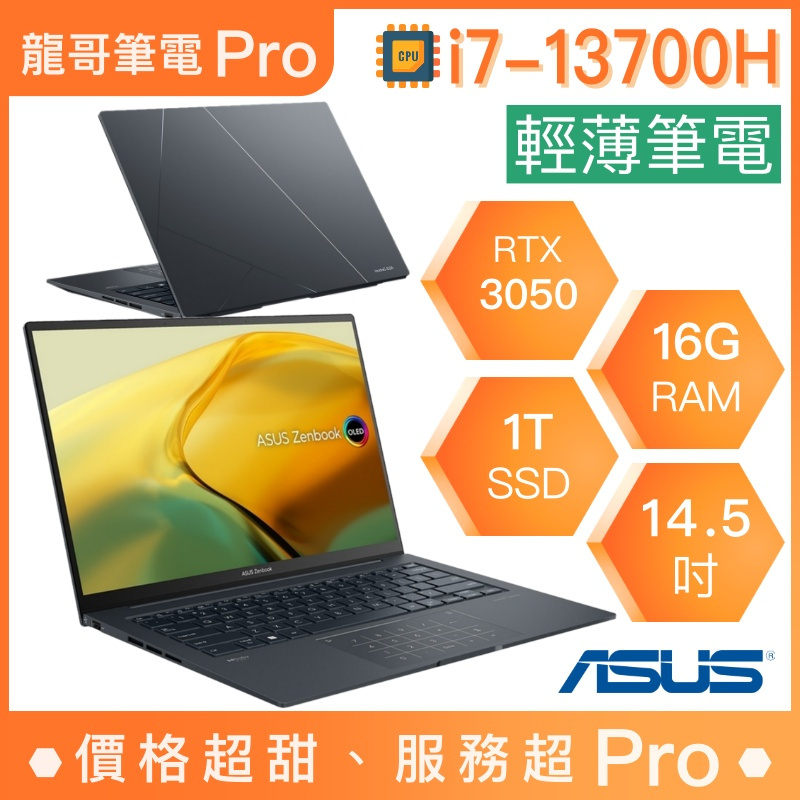 【龍哥筆電 Pro】UX3404VC-0162G13700H 華碩ASUS 輕薄 文書 商用 筆電