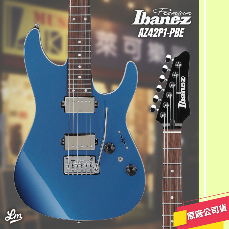 【LIKE MUSIC】全能琴款 Ibanez AZ42P1 PBE 電吉他 印尼廠 公司貨 AZ