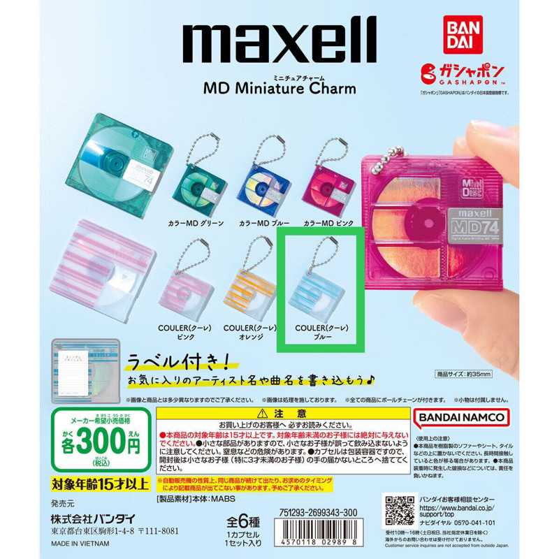 🇯🇵 Bandai 萬代 maxell 光碟片CD 吊飾扭蛋🎤