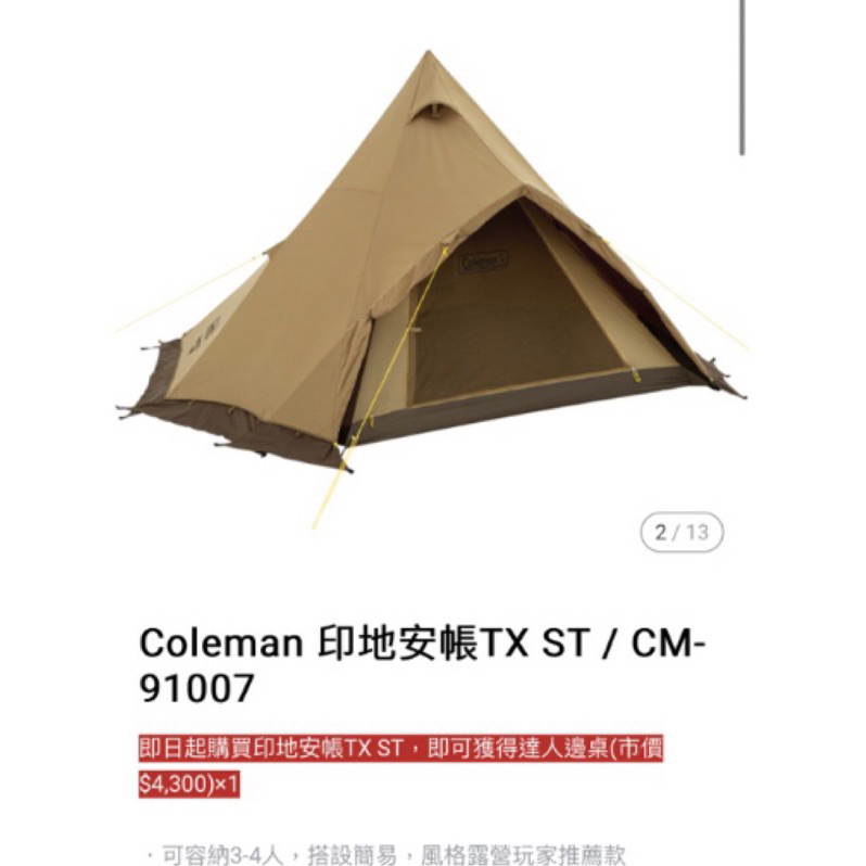 coleman 印地安帳TX ST cm-91007