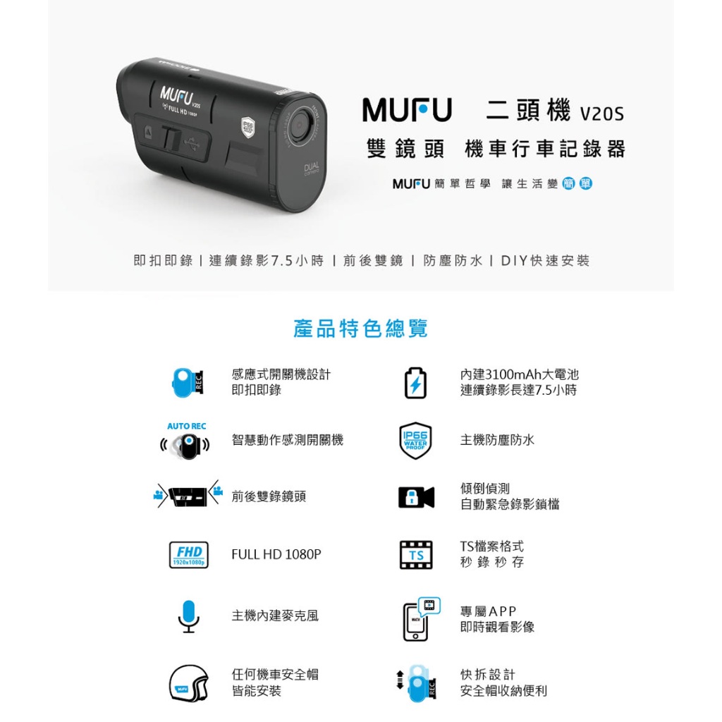 MUFU 雙鏡頭機車行車記錄器 V20S二頭機 全新未拆