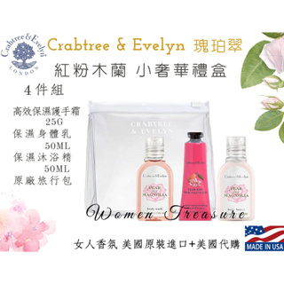 【女人香氛】美國專櫃正品 代購．C&E 瑰柏翠 禮盒 小奢華 馬鞭草 紅粉木蘭 護手霜25g 乳液 沐浴精 瑰珀翠