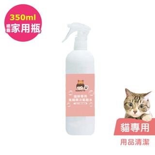 BUBUPETTO-貓咪用品清潔用免稀釋次氯酸水350ml/瓶(寵物)