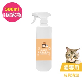 BUBUPETTO-貓咪玩具清潔用免稀釋次氯酸水500ml/瓶(寵物)