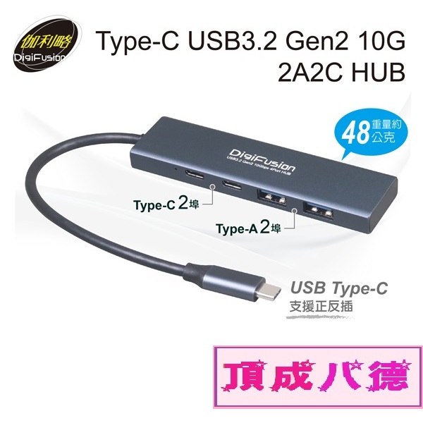 伽利略 Type-C USB3.2 Gen2 10G 2A2C HUB (CU32H2AC)