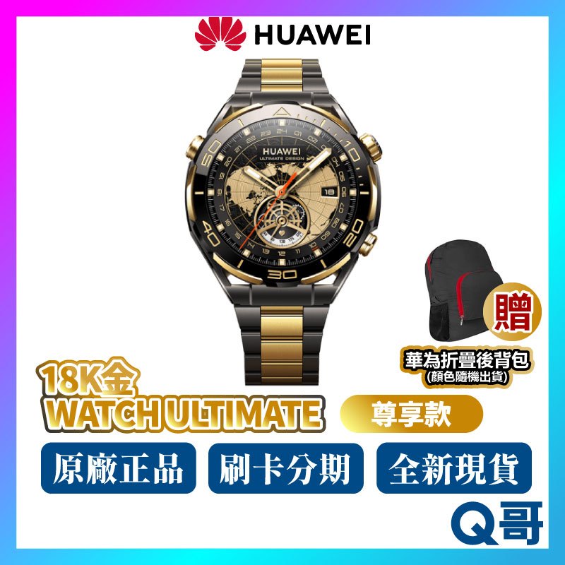 HUAWEI 華為 Watch Ultimate Design 49mm 限量 智慧手錶 尊享款 智能錶 GPS 手錶