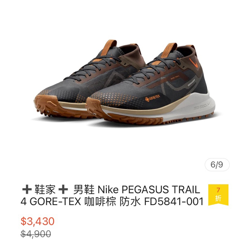 Nike Pegasus Trail4 Gore-tex防水野跑鞋（萊爾富免運費）