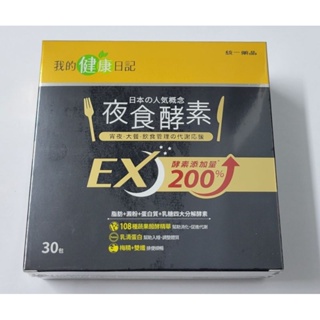 限量優惠/電子發票【我的健康日記】夜食酵素EX (30包/盒)